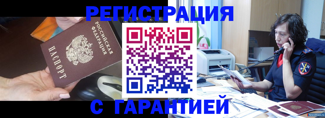 купить прописку в Зарайске