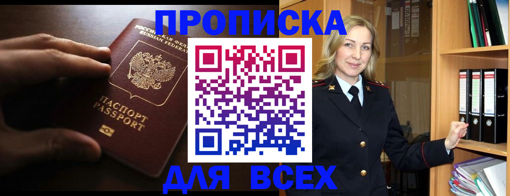 прописка для работы в Зарайске