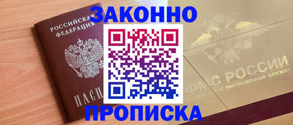прописка от собственника в Зарайске