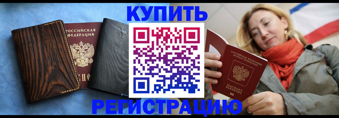 временная регистрация недорого в Зарайске